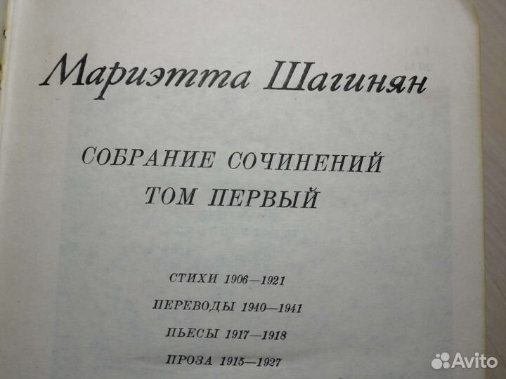 Книга Мариэтта Шагинян