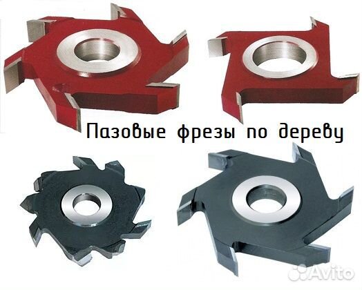 Фреза пазовая по дереву Насадная Дисковая