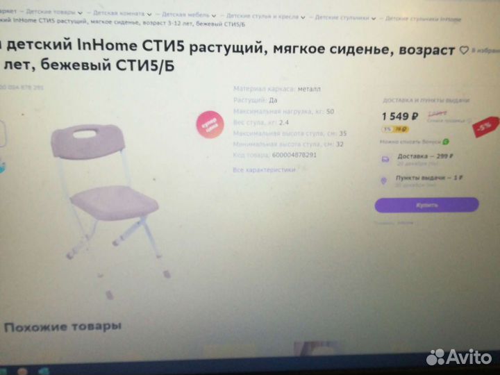 Стул новый
