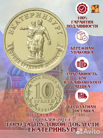 10 рублей Екатеринбург Серия: 