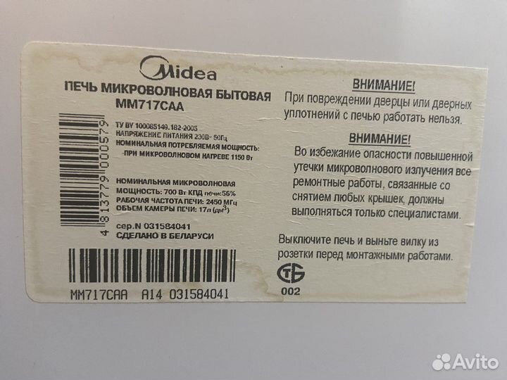 Микроволновая печь Midea