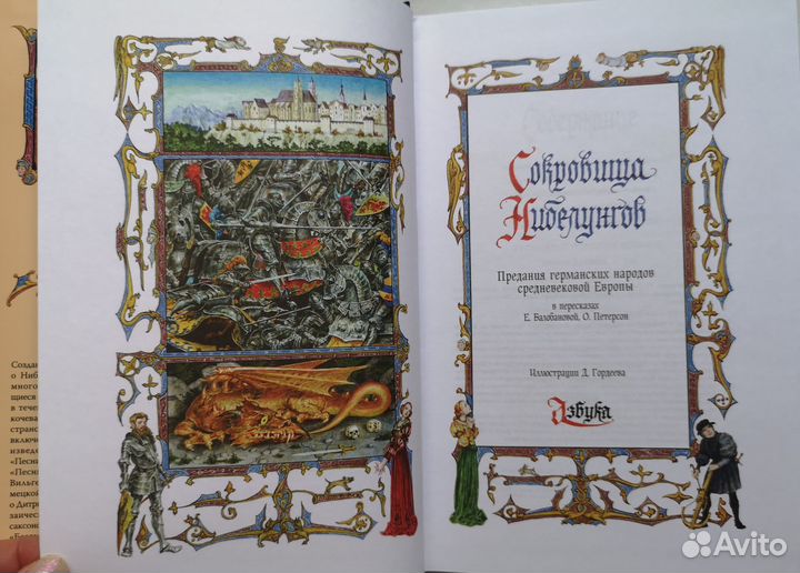 Рыцари Круглого Стола, Сокровища Нибелунгов, 3 кн