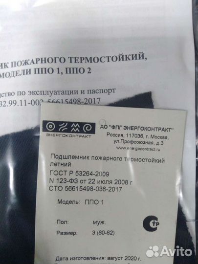 Подшлемник пожарного