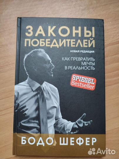 Законы победителей