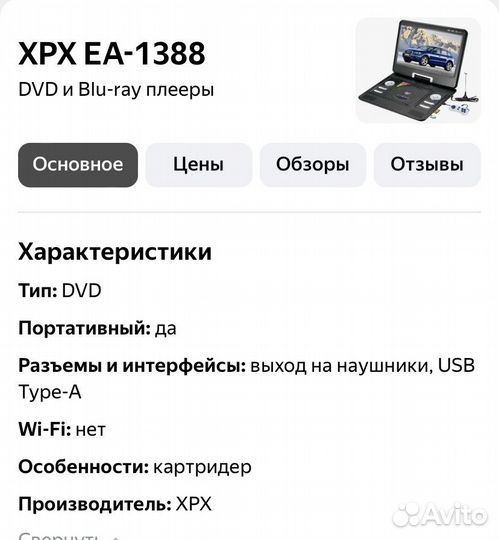 Плеер xpx EA-1388