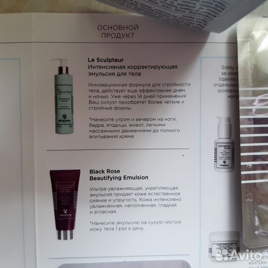 Пробники Sisley, Chanel