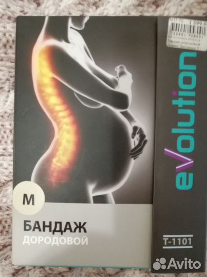 Бандаж дородовый