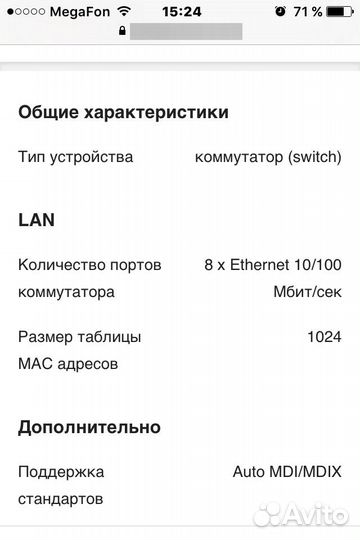 Маршрутизатор D-Link DES-1008A