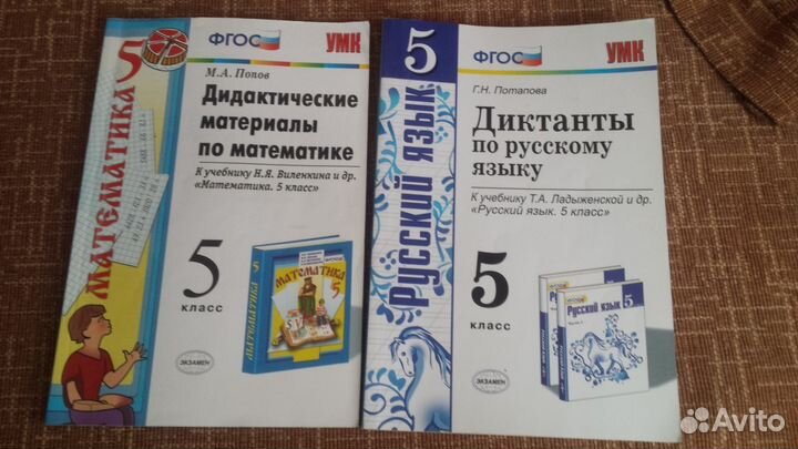 Дидактические материалы(русский, математика) фгос