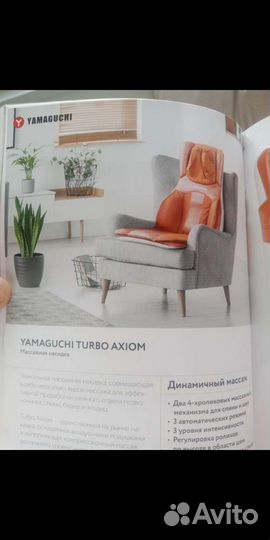 Массажная накидка yamaguchi