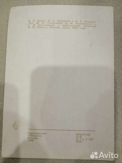 Открытки Ленин 1969г
