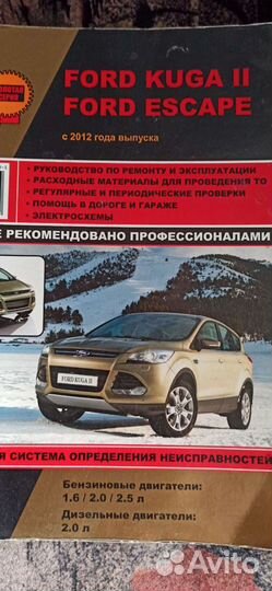 Устройство Обслуживание Ремонт Ford Kuga II Escape