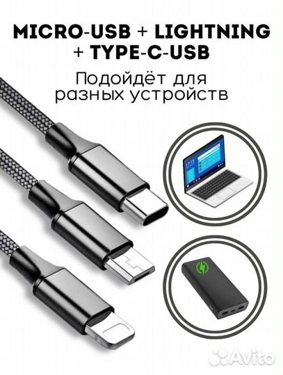 Зарядное устройство 3 в 1