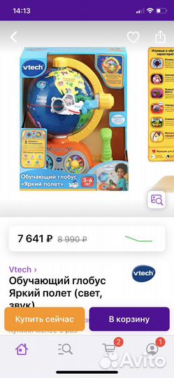 Обучающий глобус