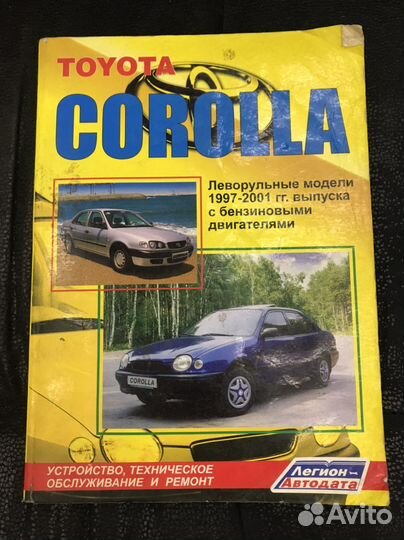 Книга о ремонте и эксплуатации Toyota corolla e11