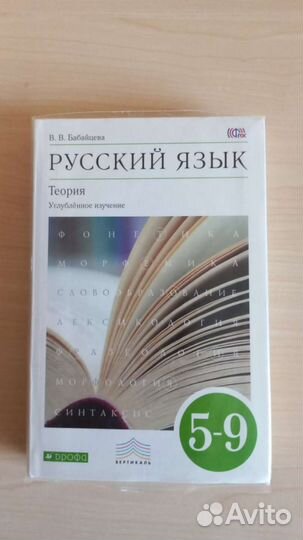 Учебник-теория по русскому языку В.В.Бабайцева