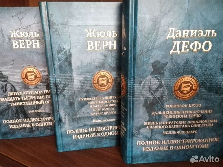 Жюль Верн собрание сочинений в одном томе