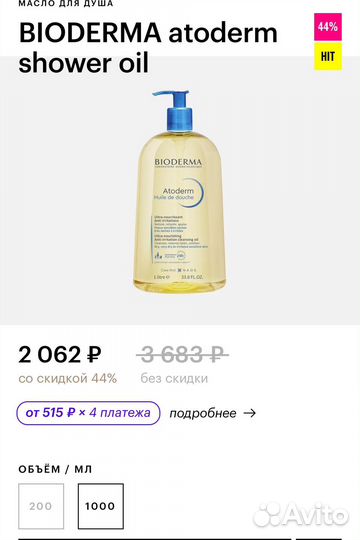 Масло для душа bioderma atoderm shower oil