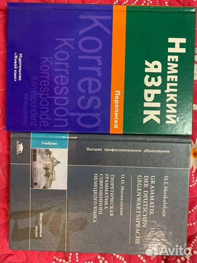 Учебники по немецкому языку