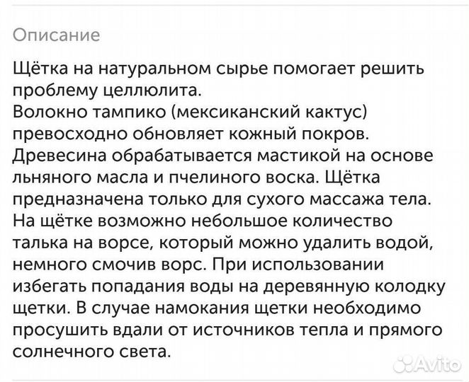 Щетка для сухого массажа