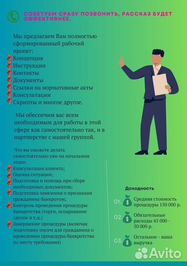 Готовый бизнес по банкротству физ лиц