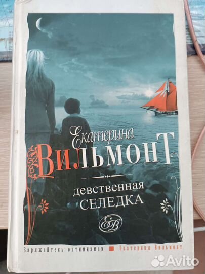 Книга Вильмонт. 
