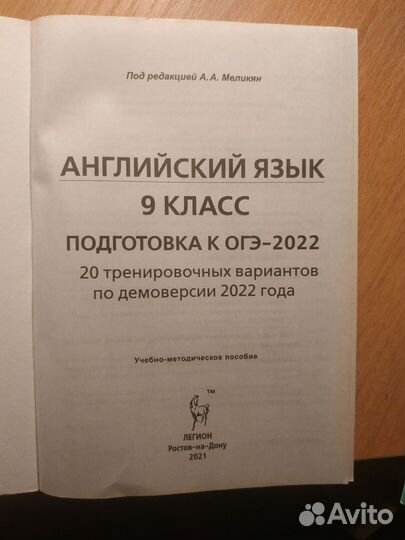 Огэ английский язык