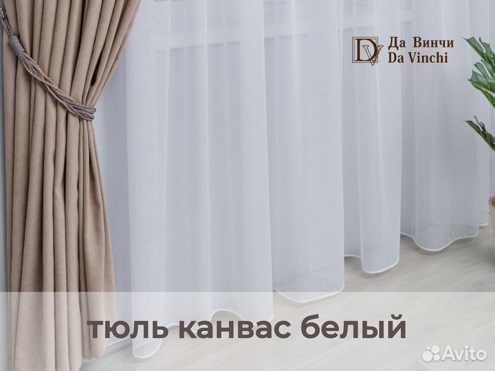 Готовый тюль на ленте канвас белый, кремовый