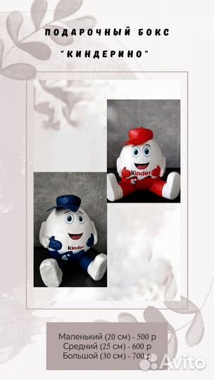 Киндер сюрприз (подарочный бокс)