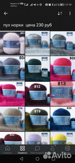 Пряжа пух норки