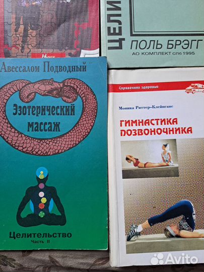 Книги о здоровье,лечение позвоночника,массаж