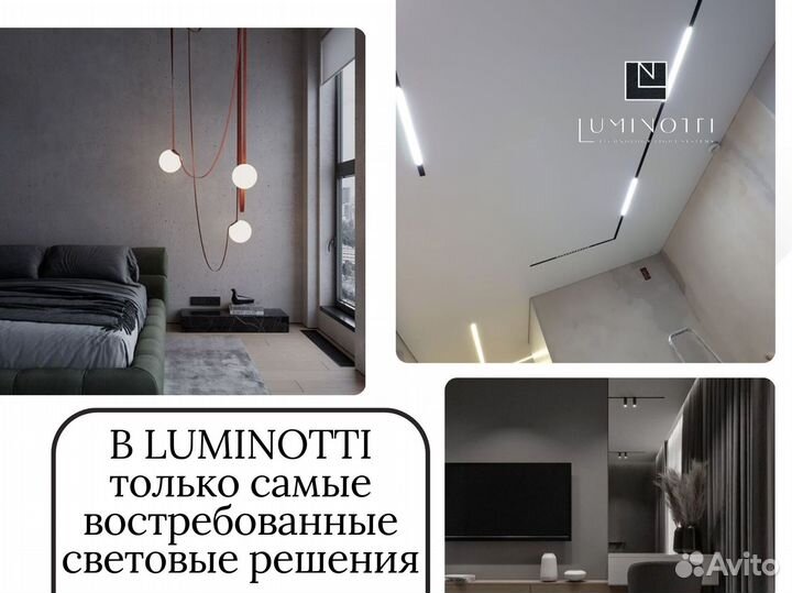 Трековые светильники от Luminotti