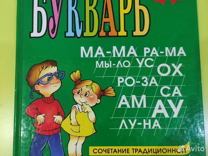 Букварь Н.С. Жукова, 2013