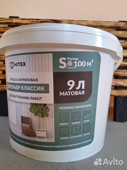 Краска 9 литров интерьерная для стен и потолка