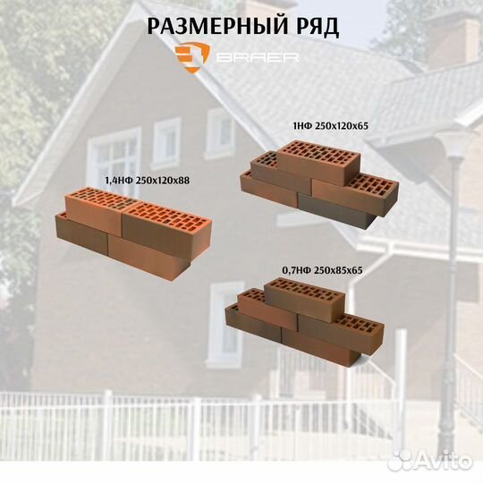 Облицовочный кирпич браер (braer)