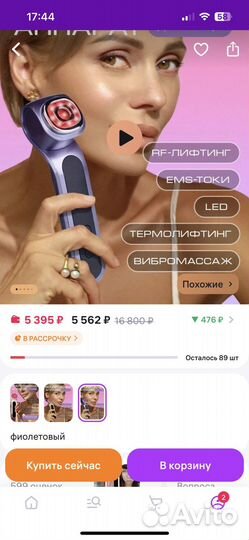 Микротоковвй массажер для лица Moman