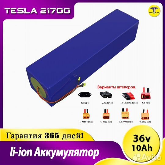Аккумулятор для Электровелосипеда 36v 10 Аh