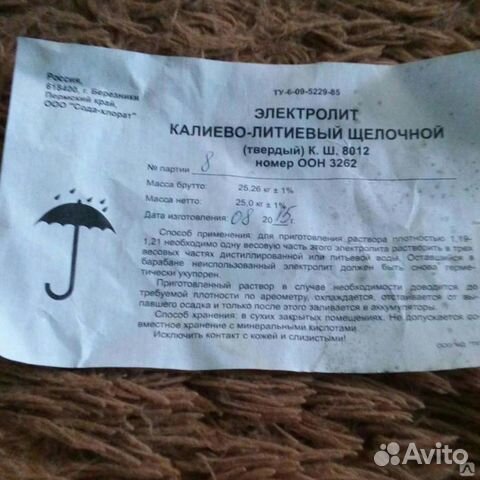 Электролит калиево-литиевый щелочной твердый купить в Ростове-на-Дону ...