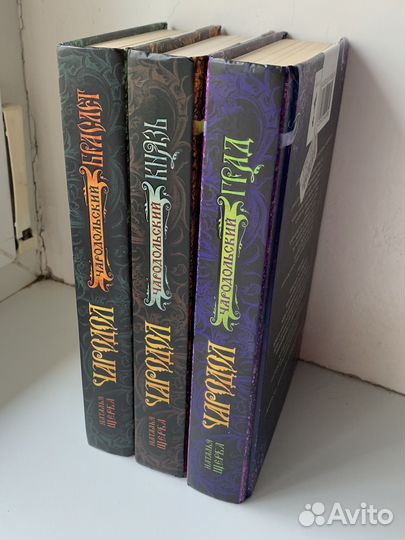 Все книги серии Чародол