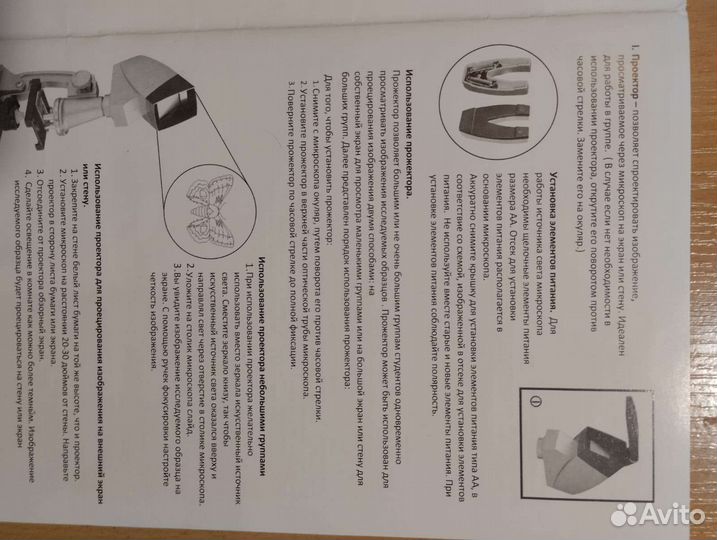 Микроскоп с пректором