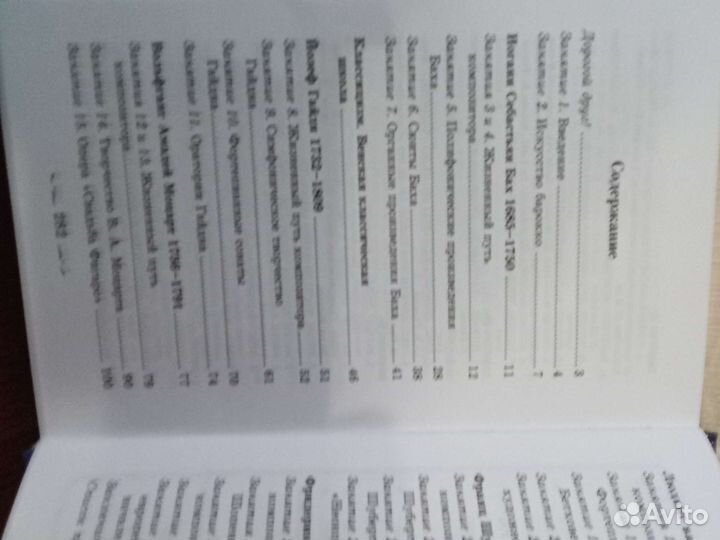 Учебник. Музыкальная литература 2 год обучения