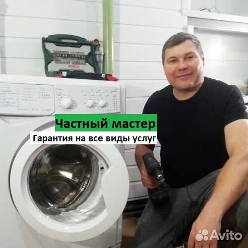 Ремонт стиральных и сушильных машин