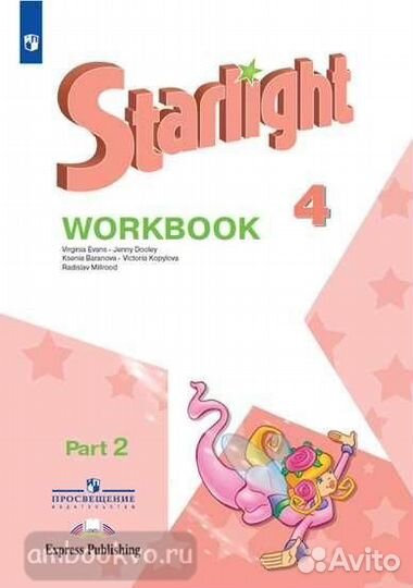 Набор учебников starlight 4 звездный английский