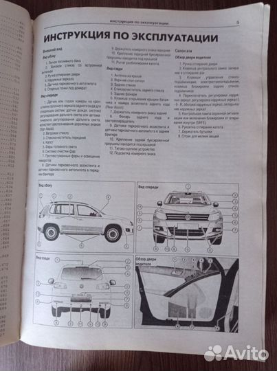 Руководство по эксплуатации Volkswagen Tiguan рест