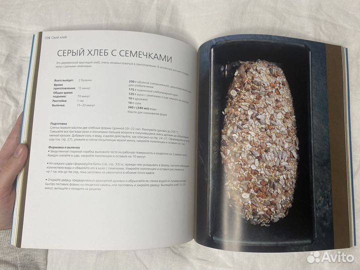 Книг про выпекание хлеба