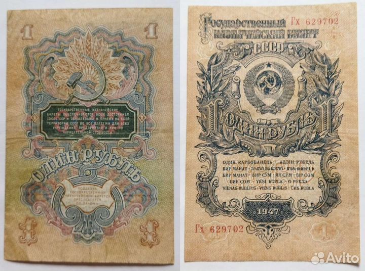 Банкноты СССР до 1961 г