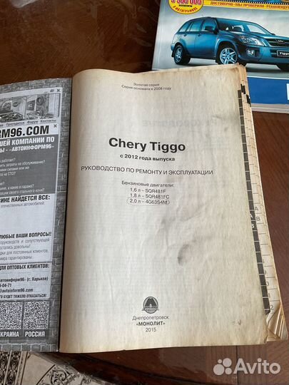 Руководство по ремонту Черри