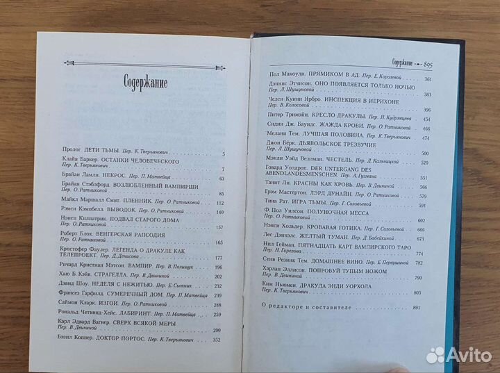 Вампиры, Антология