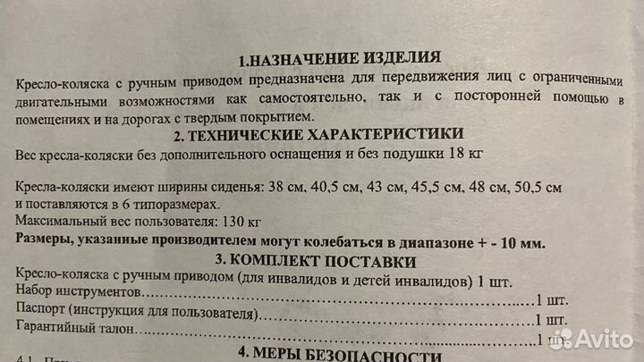 Коляска инвалидная