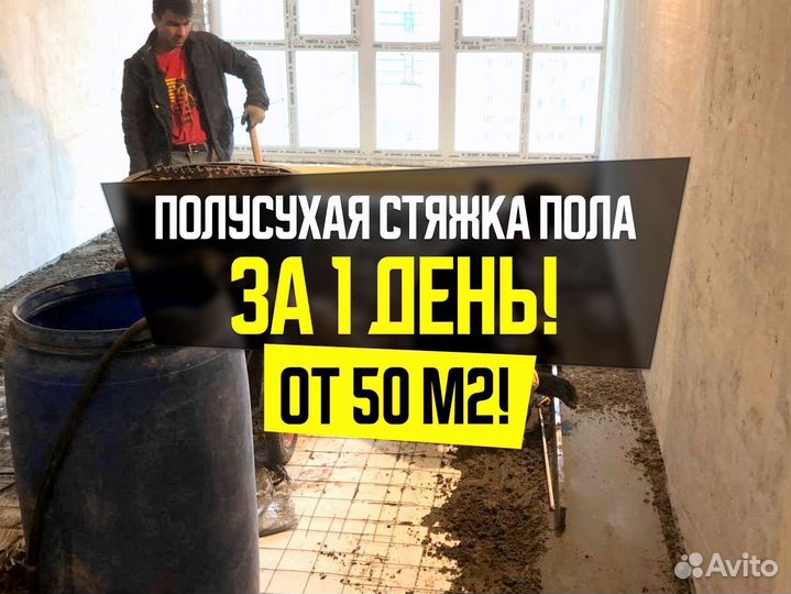 Стяжка пола в квартире